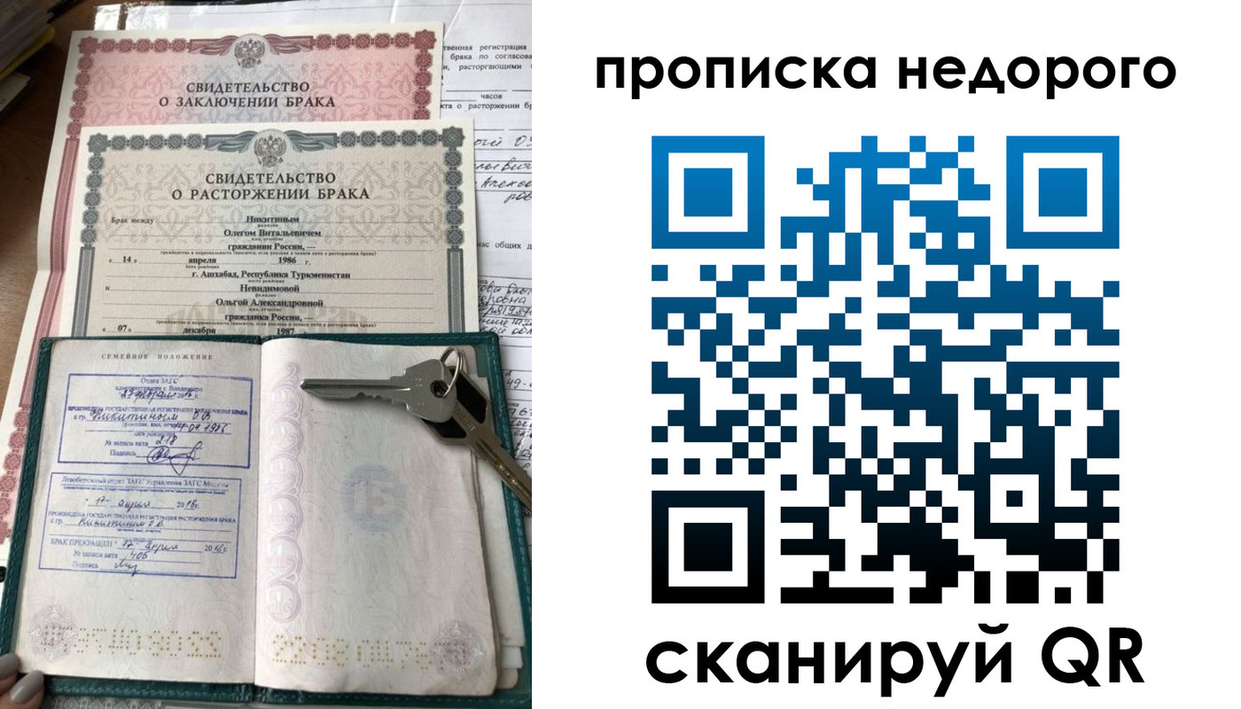 прописка в Батайске