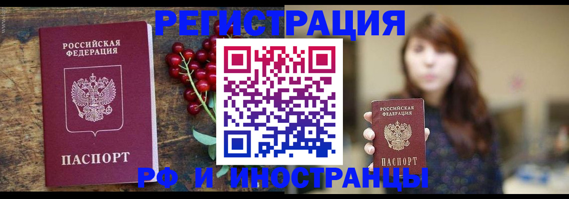 временная регистрация для школы в Батайске