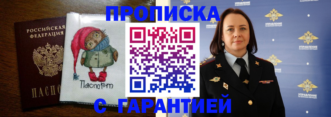 прописка гарантия в Батайске