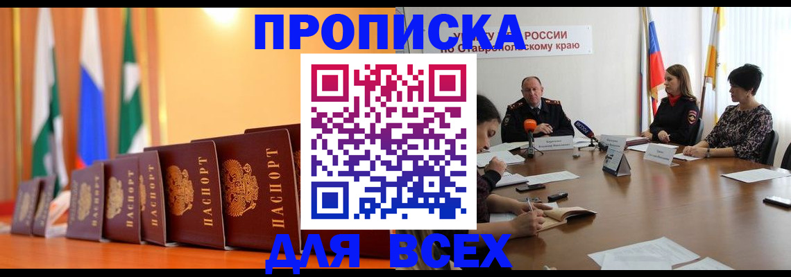 временная регистрация 2025 в Батайске