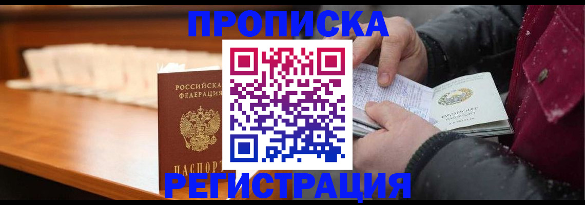 прописка поиск в Батайске
