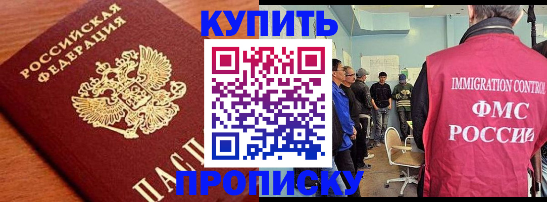 прописка регистрация в Батайске