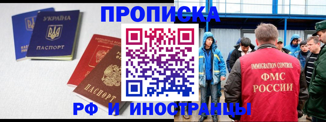 временная регистрация в квартире в Батайске