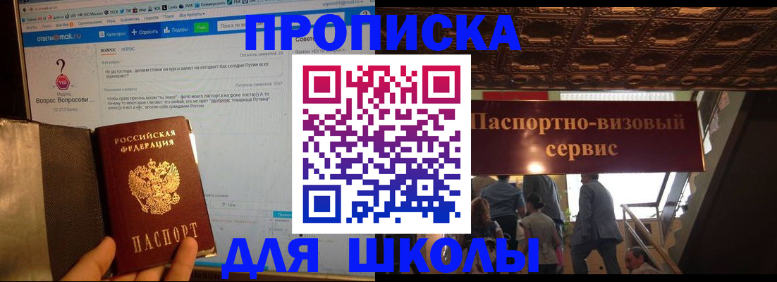 прописка в Батайске